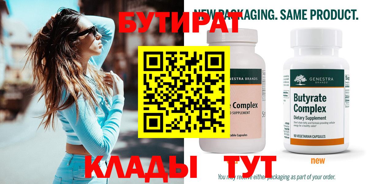 Бутират вода Саратов