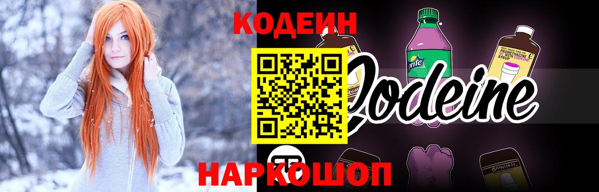 Codein Purple Drank  Кодеиновый сироп Lean Purple Drank  Саратов  Вход с VPN 