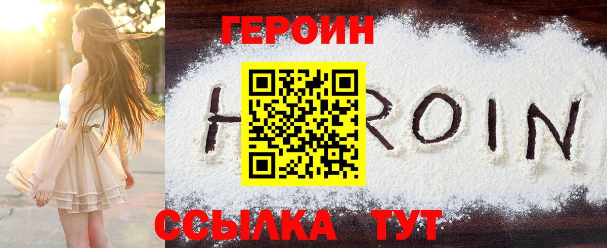 ГЕРОИН  Вход с VPN  Саратов  ГЕРОИН афганец 