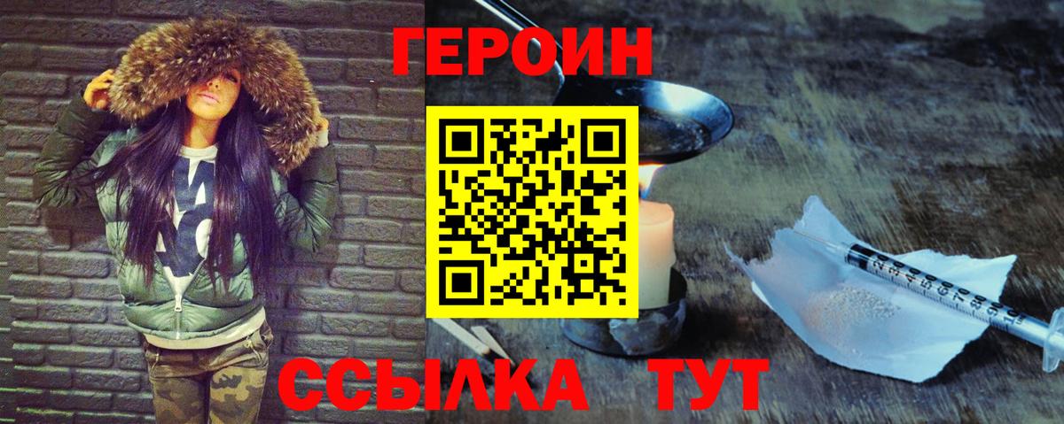Героин VHQ Саратов