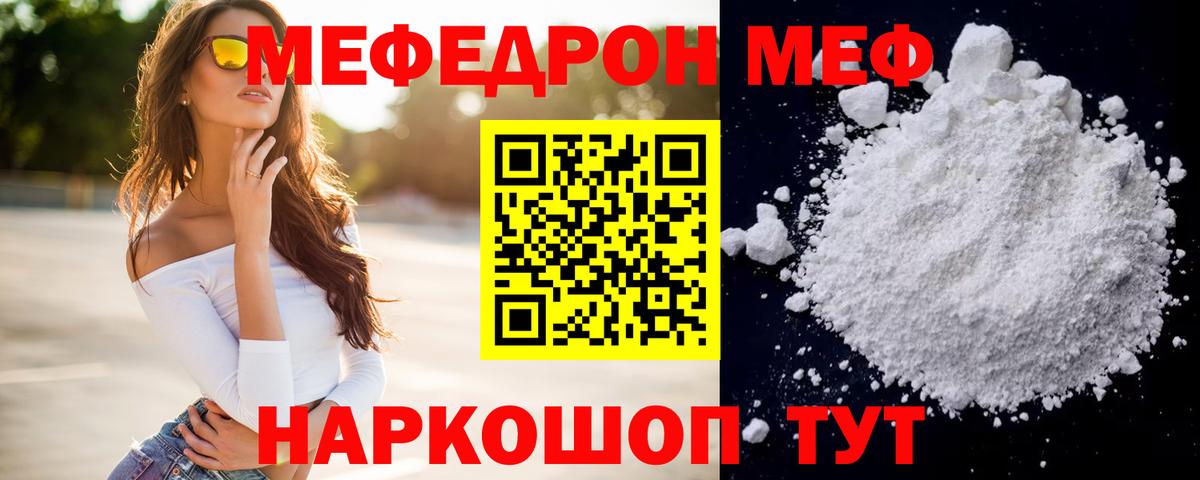 МЕФ mephedrone  Вход с VPN  МЯУ-МЯУ  Саратов  МЯУ-МЯУ mephedrone 