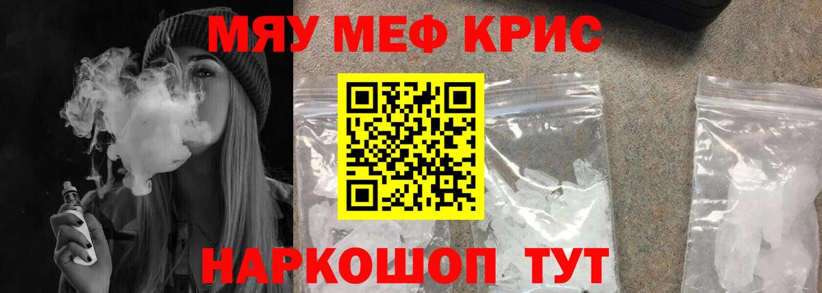 Меф кристаллы Саратов