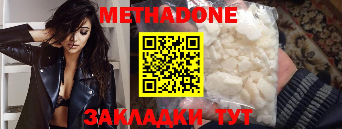 Метадон кристалл Саратов